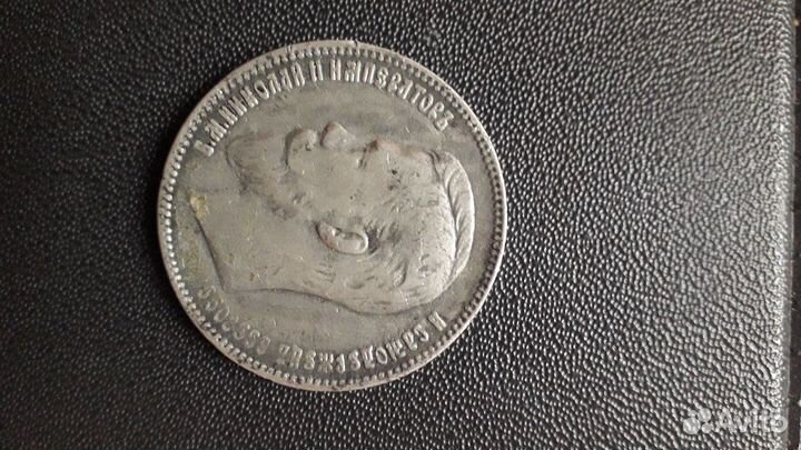 Рубль 1901г копия