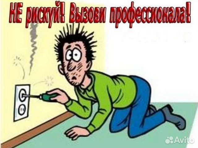 Услуги электрика