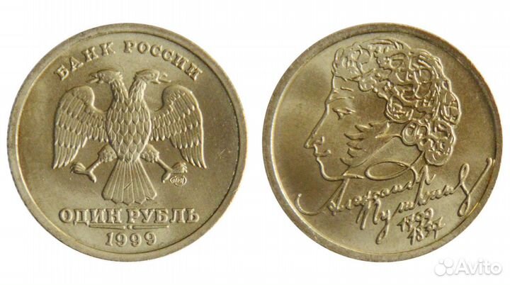 1 Рубль 1999 Пушкин спмд