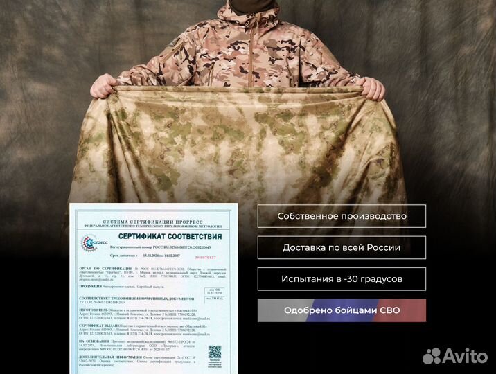 Накидка от тепловизора. Не Китай. Проверено в -30