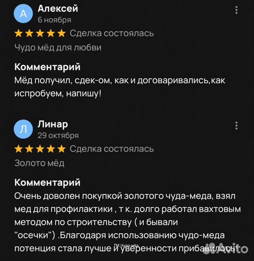 Потенция в ваших руках с золотым чудо-мёдом