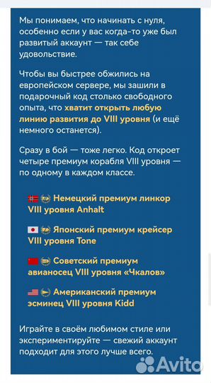 Промокод warships blitz