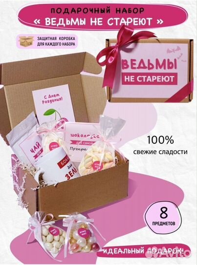 Новый подарочный набор