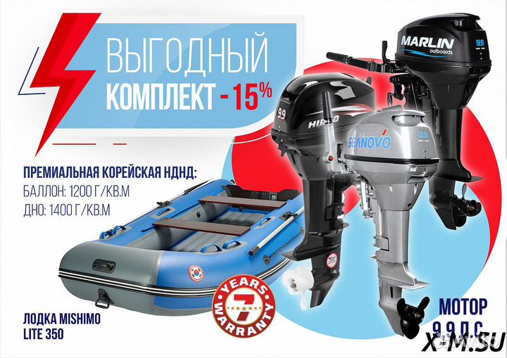 Комплект лодка mishimo lite 350 + мотор 9.9 Tumen