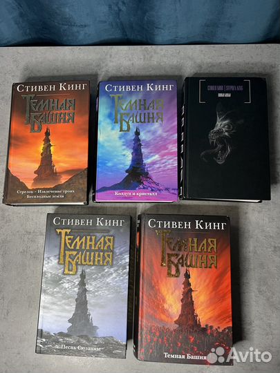 Стивен Кинг - Темная башня