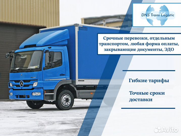 Грузоперевозки межгород с гарантией от 300км