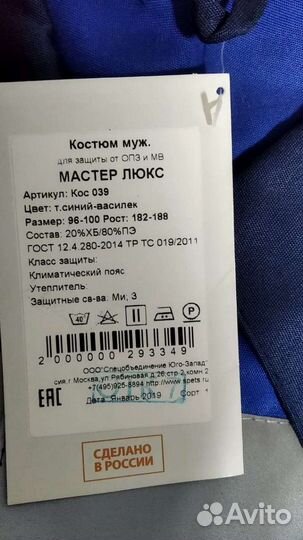 Костюм мужской