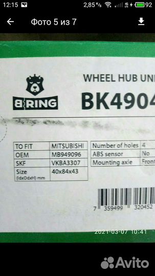 Подшипники на ступицу Митсубиси Галант 2 шт