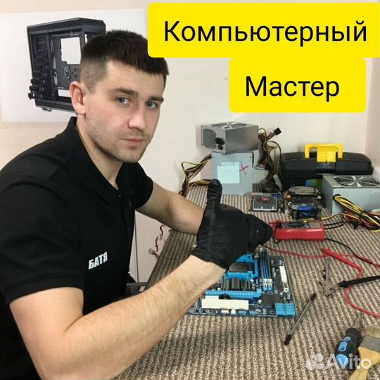 Установка Window, ремонт компьютеров, ноутбуков