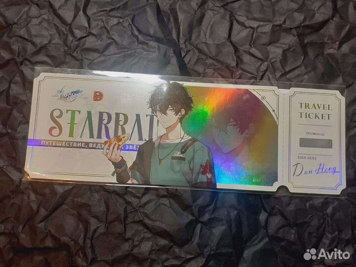 Билет на звездный экспресс