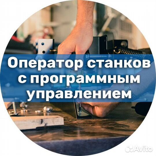 Оператор чпу / вахта г. Тула