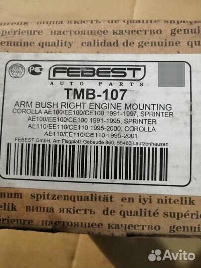 Сайлентблок опоры двигателя d80 Toyota AE110, RH