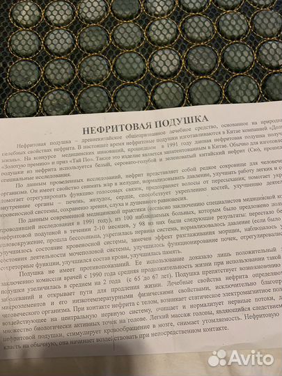 Подушка нефритовая