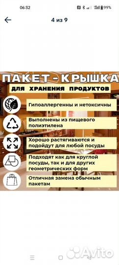 Пакет крышка на резинке