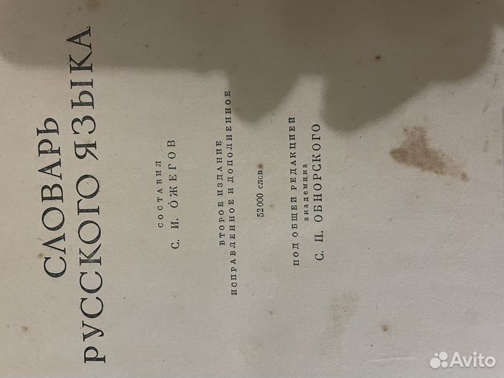 Толковый словарь ожегова