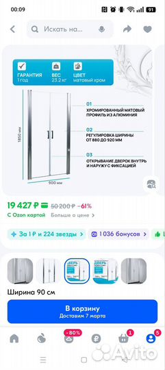 Душевая дверь в нишу River Suez 90 мт