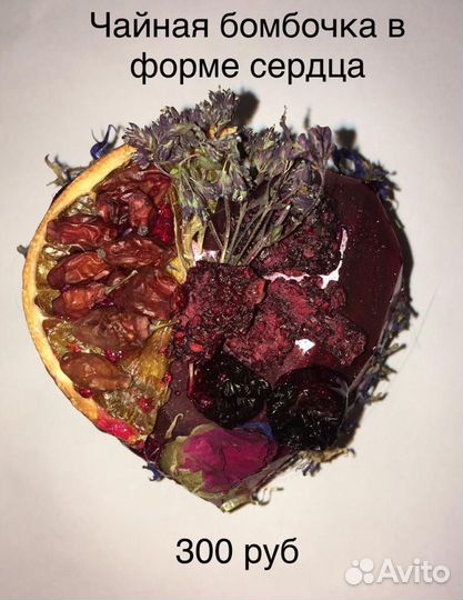 Чайные бомбочки