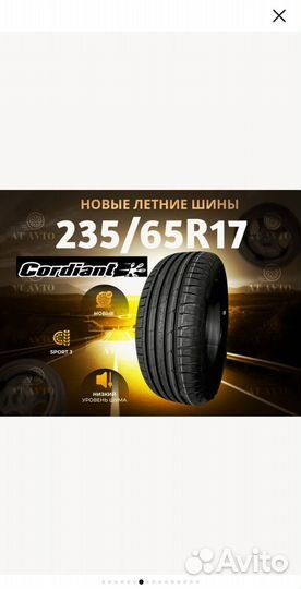 Cordiant Sport 235/65 R17 102G