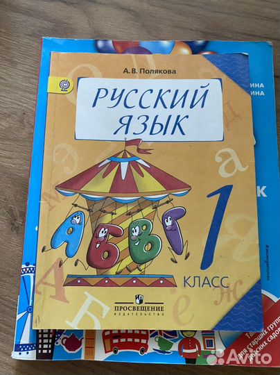 Учебники 1 класс