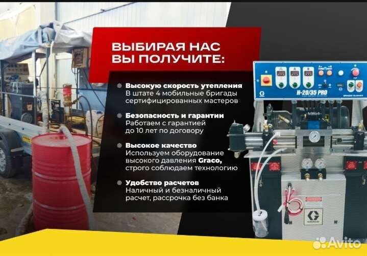 Утепление пенополиуретаном