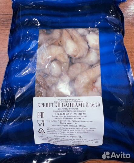 Креветки ванамей крупные хвостики