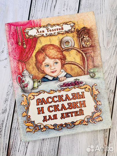 Рассказы и сказки для детей, Толстой