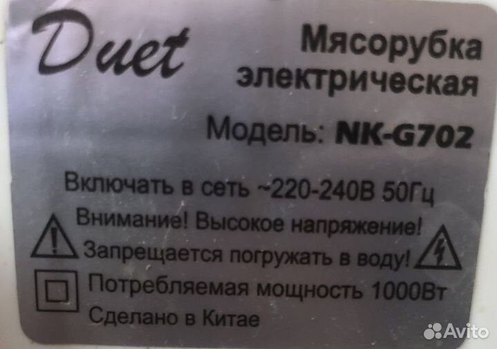 Мясорубка бу
