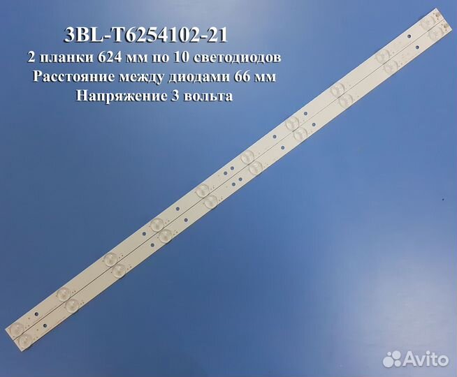 0327 Светодиодная подсветка 3BL-T6254102-21