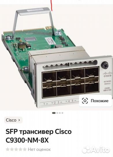 Модуль Cisco sfp c9300