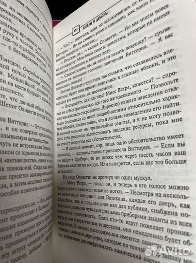 Браун Д. Ангелы и демоны