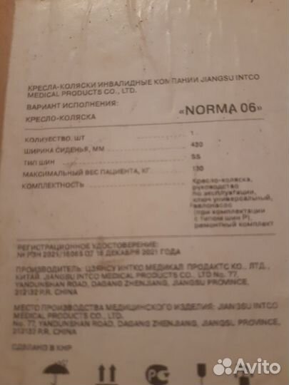 Инвалидная коляска новая в коробке