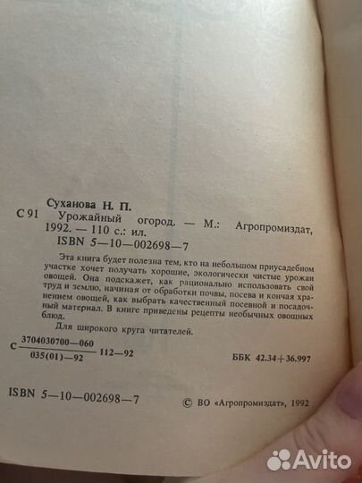 Домашний огород Суханова Урожаный огород