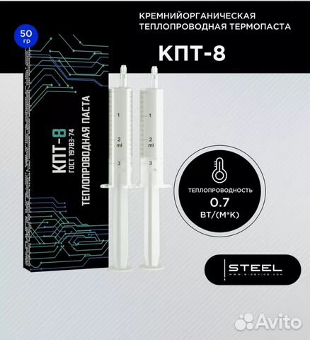 Термопаста steel кпт-8 OEM, 50 гр купить в Керчи с доставкой ...