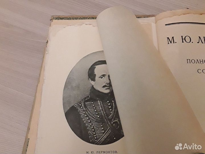 Антикварная книга