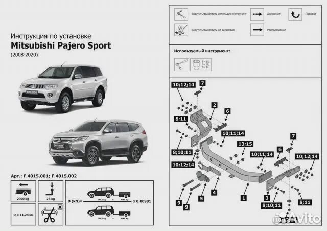 Фаркоп для Mitsubishi Pajero Sport II/III