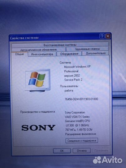 Ноутбук sony vaio