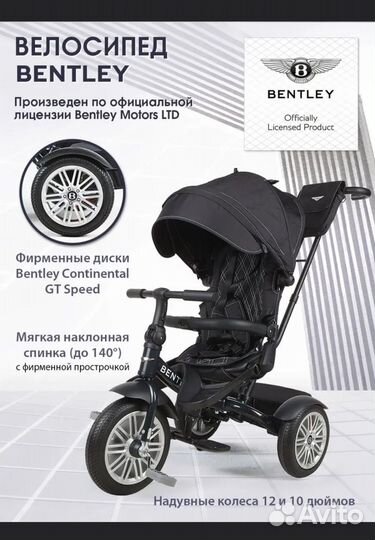 Трехколесный велосипед bentley