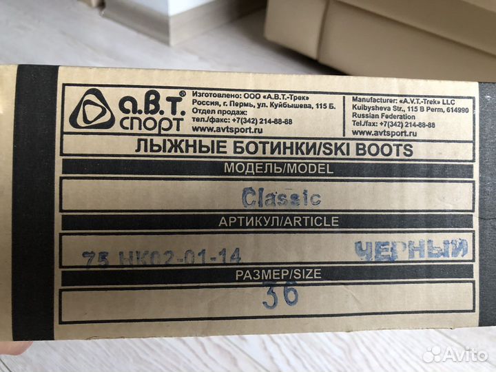 Лыжные ботинки 36 размер