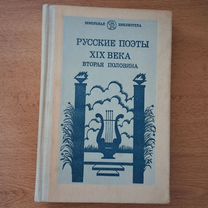 Русские поэты 19 века