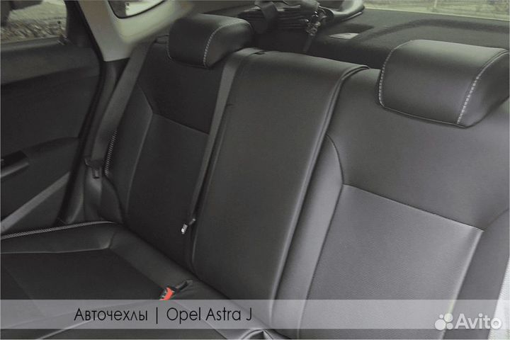 Чехлы на Opel Astra J