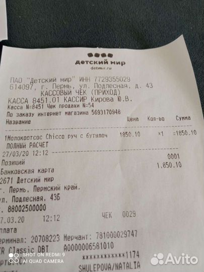 Молокоотсос ручной Chicco