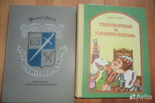 Гаргантюа и Пантагрюэль