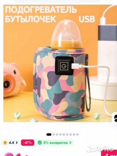 Подогреватель для бутылочек usb