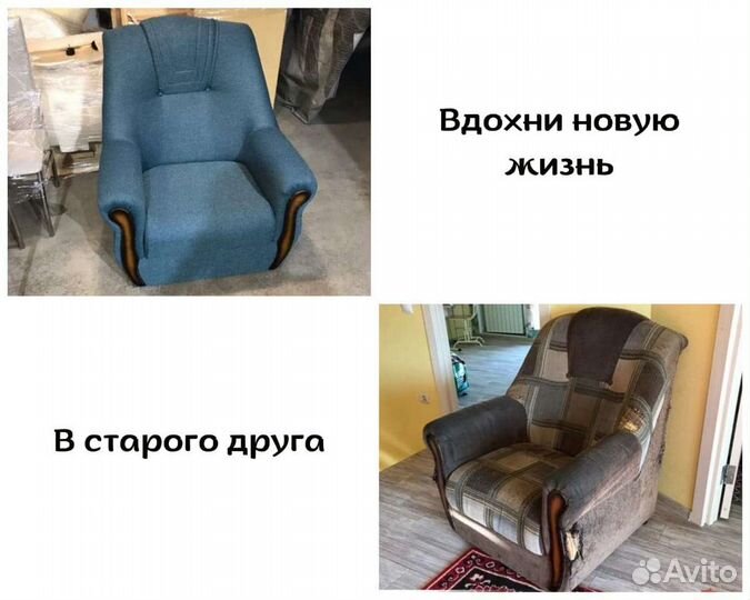Перетяжка и ремонт мебели 
