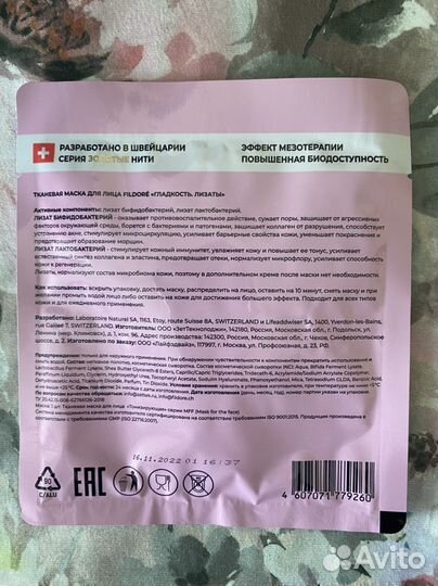 Набор тканевых масок для лица