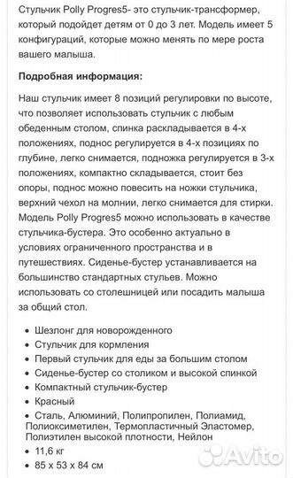 Стульчик для кормления