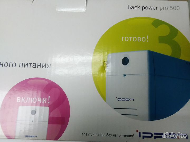 Ипб бесперебойник