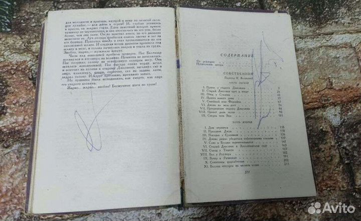 Книга 1958 года Сага о форсайтах