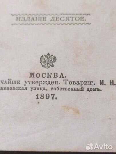 Старинная книга графа Толстого