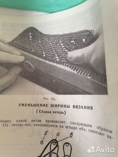 Вязальная машина (аппарат) 